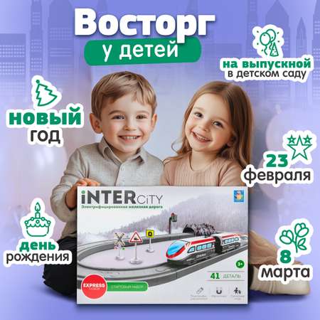 Набор железнодорожный InterCity 142 см