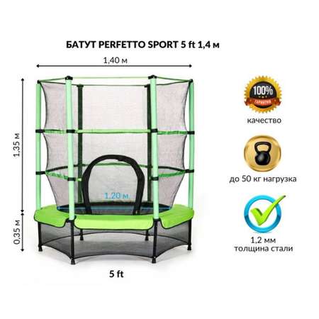 Батут каркасный Perfetto Sport с защитной cеткой 5ft диаметр 1,4 м зелёный