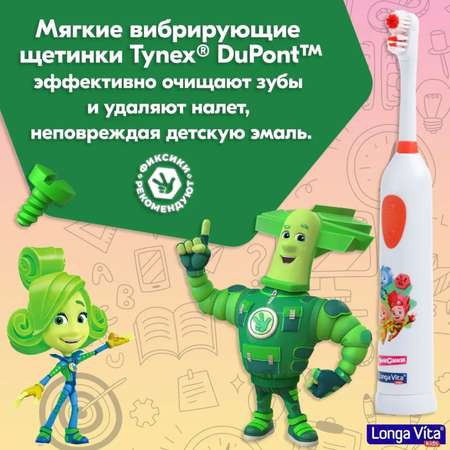 Зубная щетка электрическая LONGA VITA от 3 лет