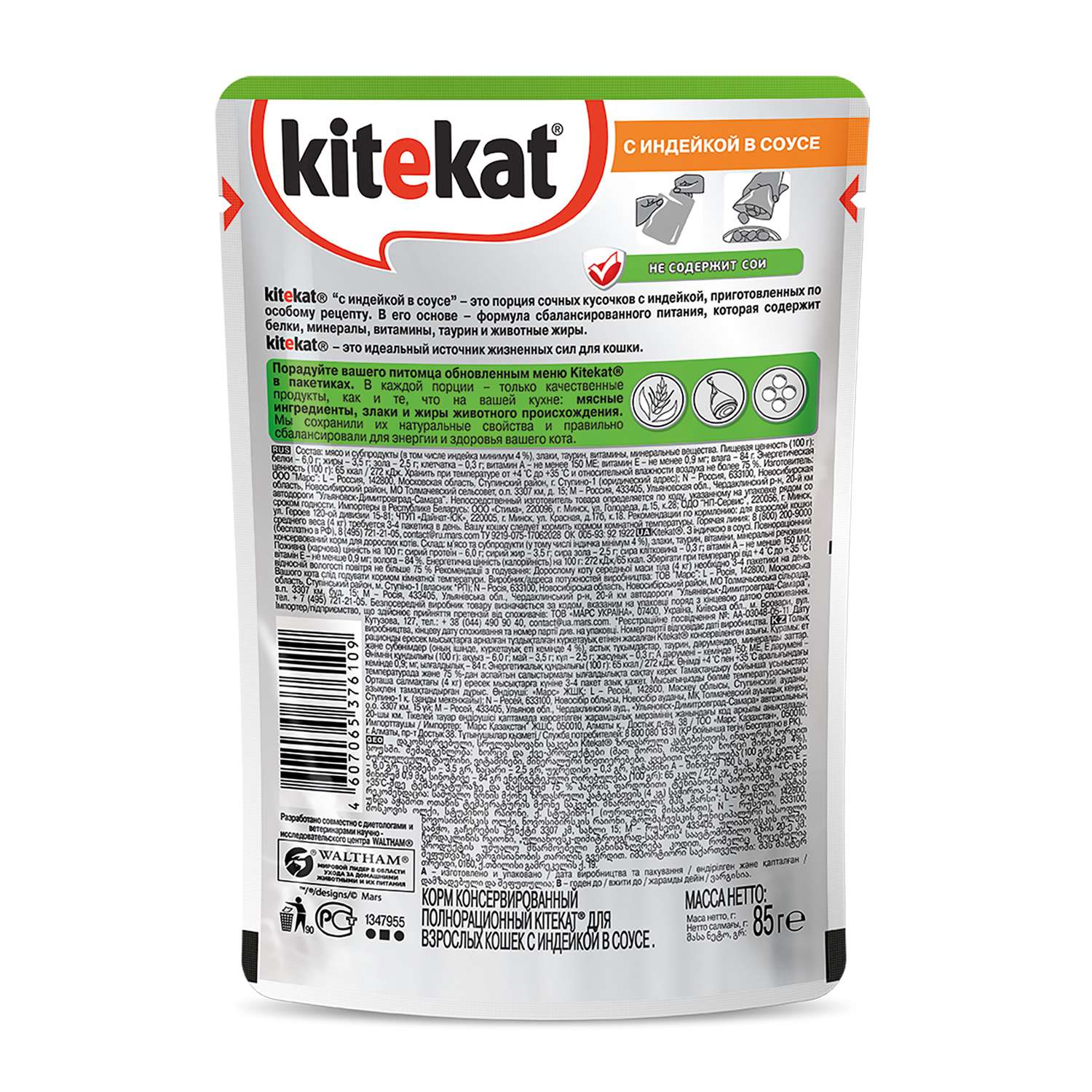 Корм влажный для кошек KiteKat 85г индейка в соусе пауч - фото 2