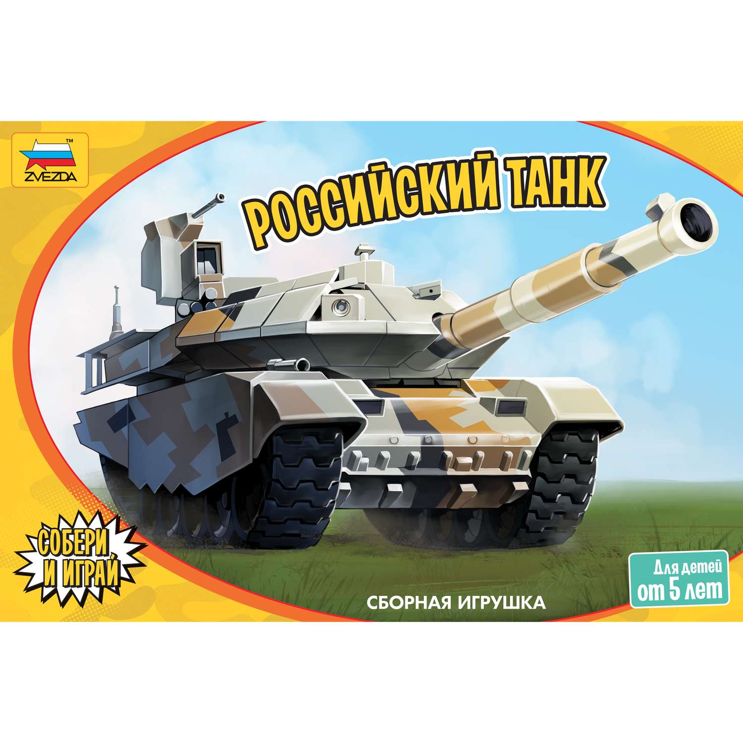 Модель сборная Звезда Российский танк 5211 5211 - фото 7