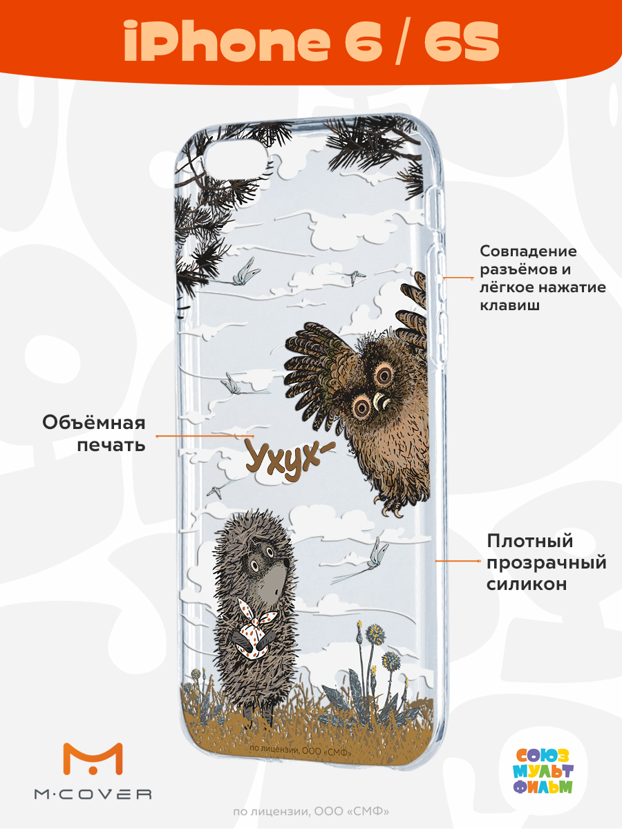 Силиконовый чехол Mcover для смартфона Apple iPhone 6S Союзмультфильм Ежик  в тумане и сова купить по цене 430 ₽ в интернет-магазине Детский мир