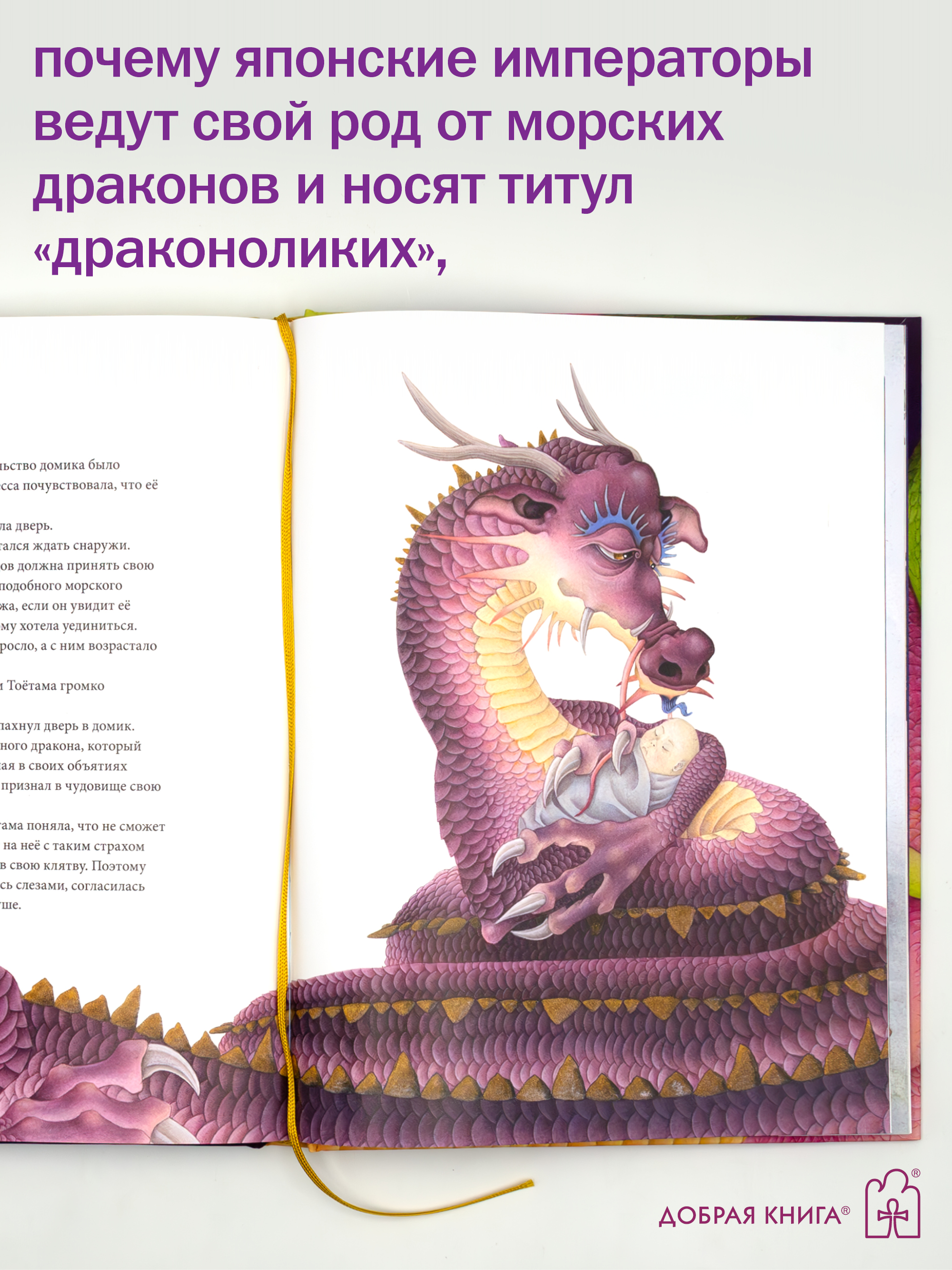Сказки и легенды Добрая книга мелованная бумага более 80 цветных иллюстраций - фото 5