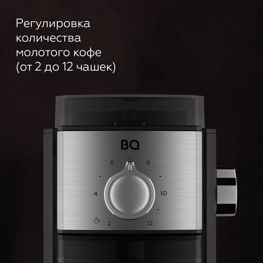 Кофемолка BQ CG2000, черный-стальной