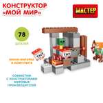 Конструктор Мастер Мой мир 78 деталей 357596