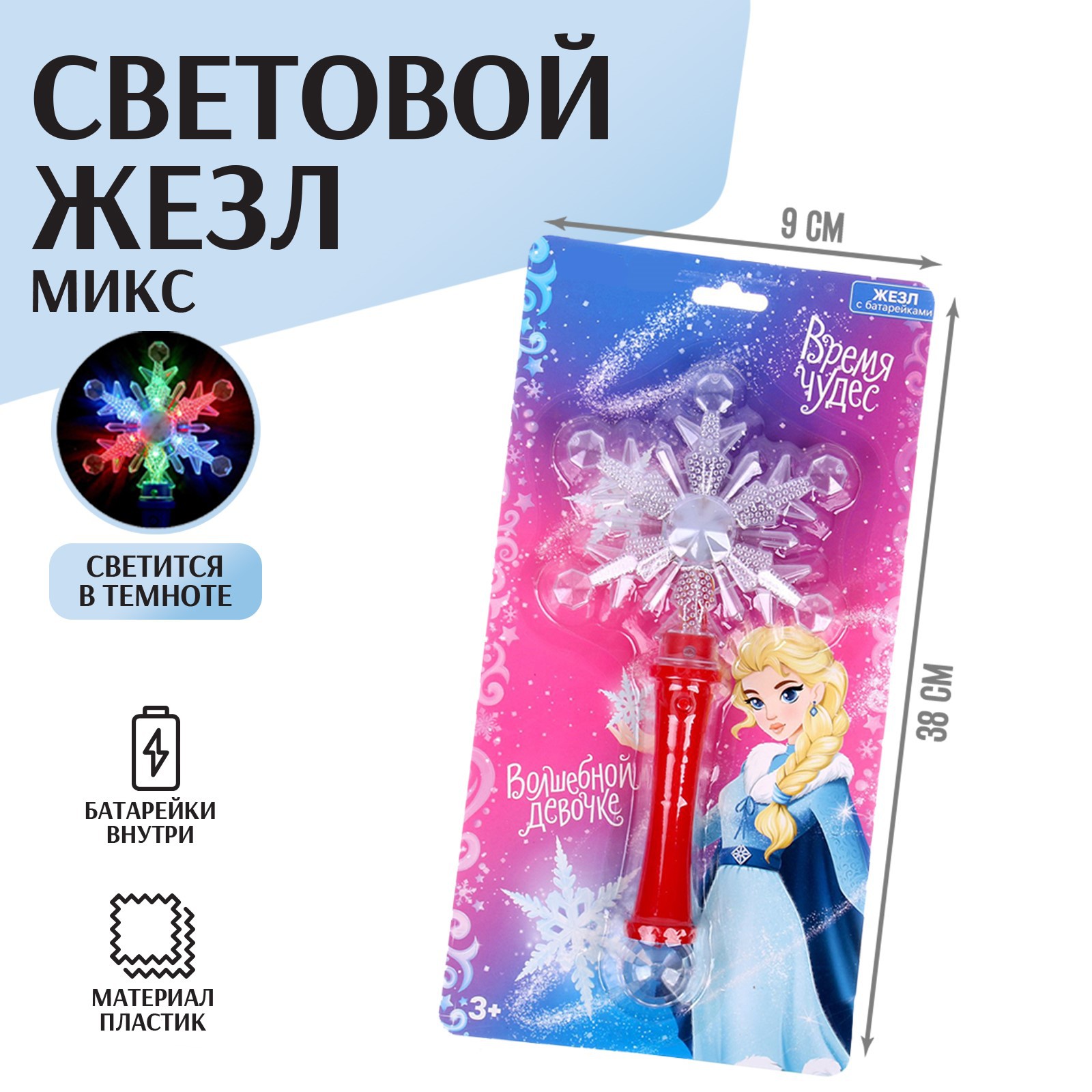 Жезл Funny Toys световой «Волшебной девочке». снежинка 7846695 - фото 1