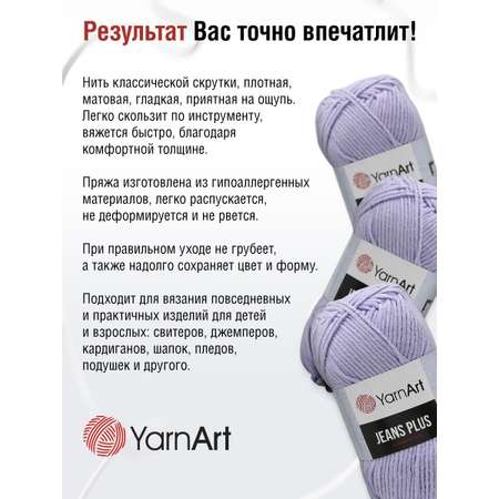 Пряжа YarnArt Jeans Plus объемная летняя 100 г 160 м 89 фиолетовый 5 мотков