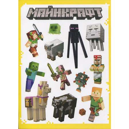 Комплект журналов Minecraft с вложениями - наклейки 4/22 + 5/22 + 6/22 Майнкрафт для детей
