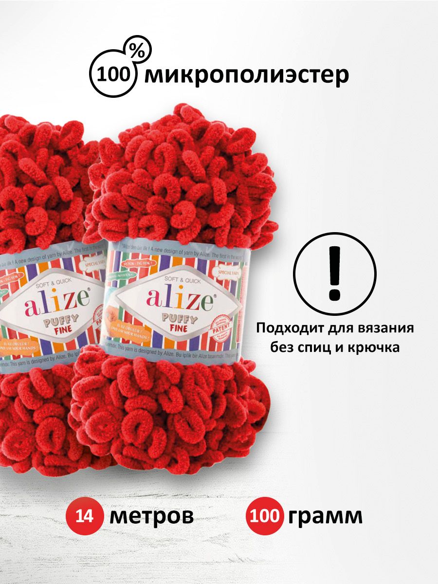 Пряжа для вязания Alize puffy fine 100 г 14.5 м микрополиэстер фантазийная мягкая 56 красный 5 мотков - фото 6