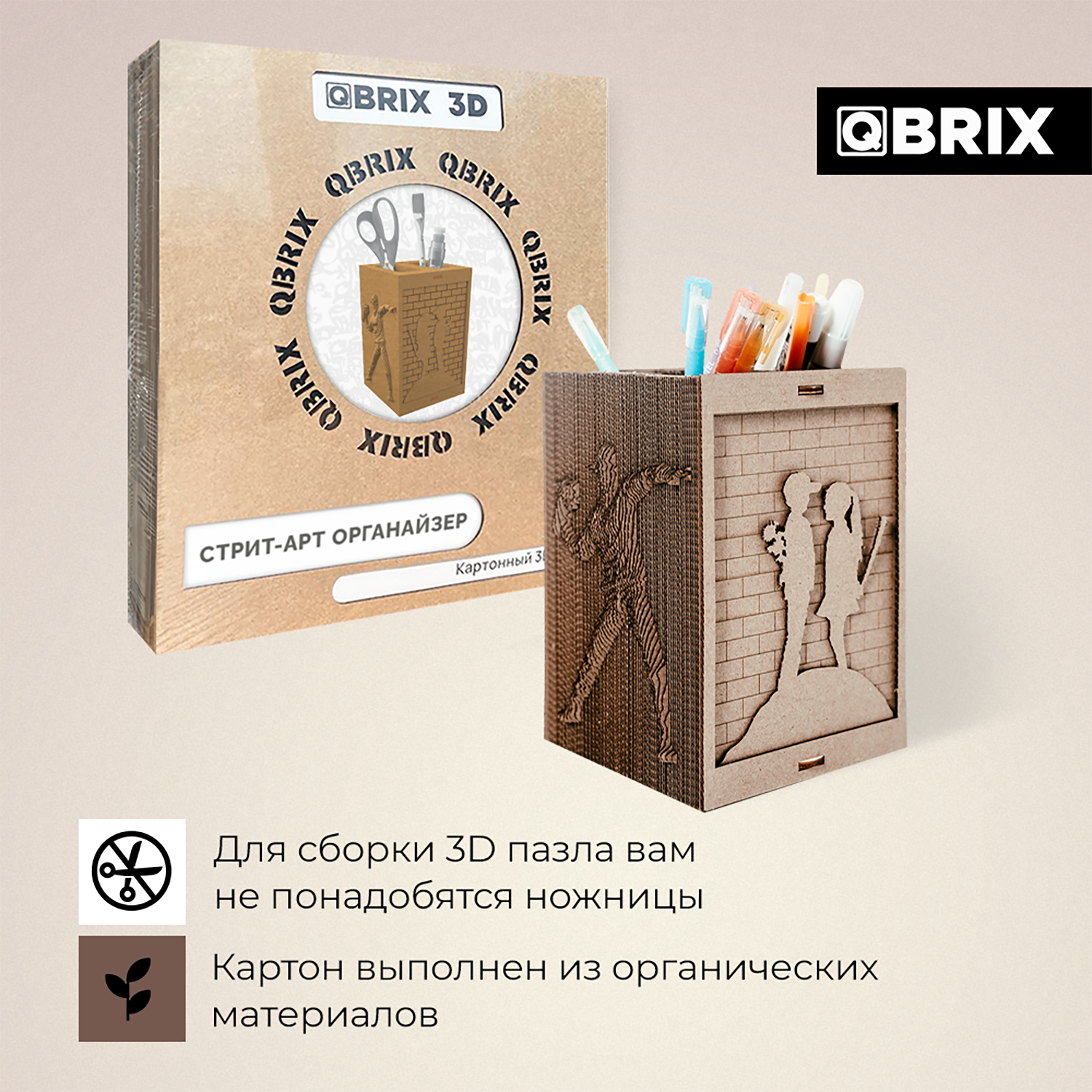 Конструктор QBRIX 3D картонный Стрит-Арт органайзер 20007 20007 - фото 3