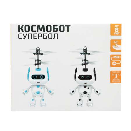 Летающая игрушка Автоград «Космобот» работает от аккумулятора цвет бело-чёрный