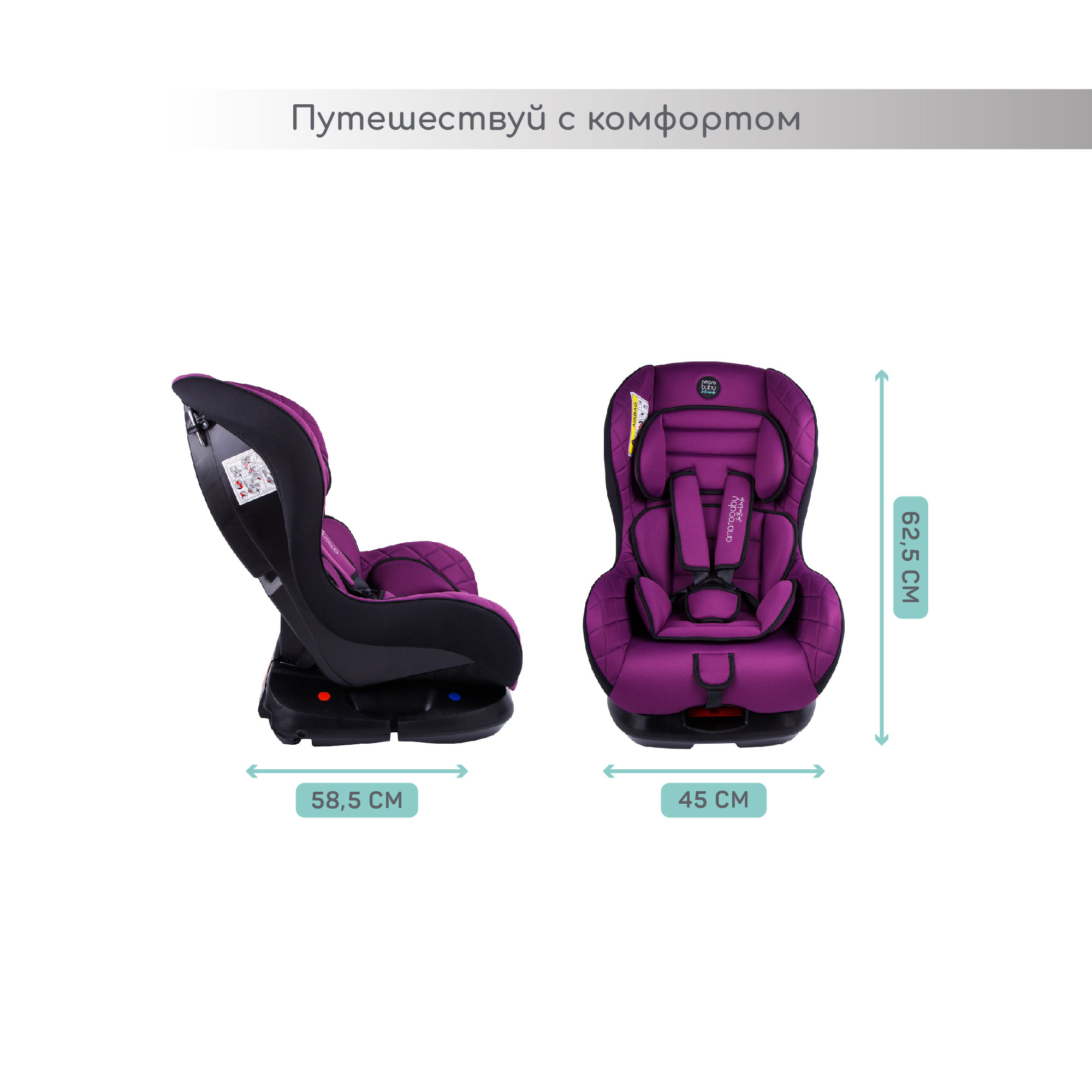 Автокресло Amarobaby Safety 0+/I Фиолетовый - фото 8