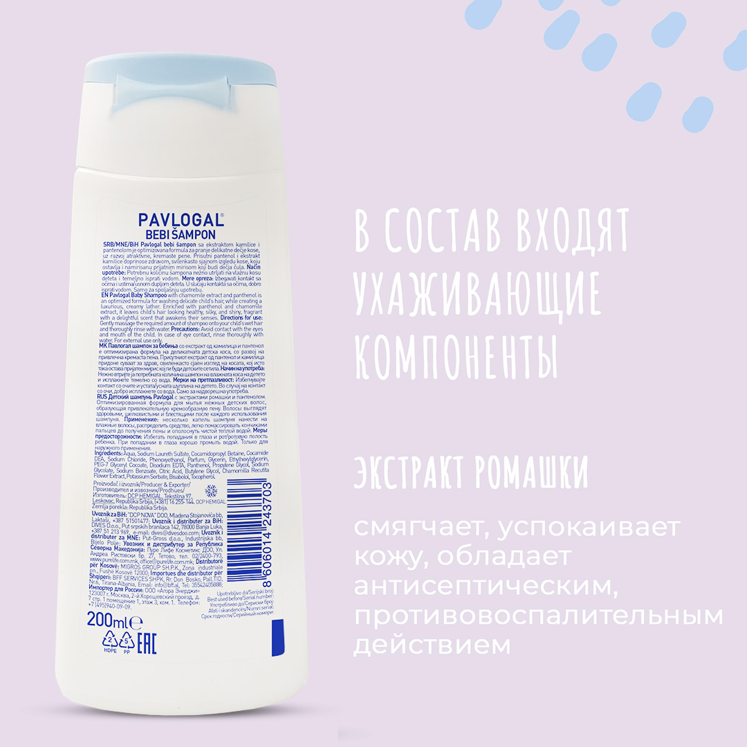 Детский шампунь PAVLOGAL 200 мл купить по цене 263 ₽ в интернет-магазине  Детский мир