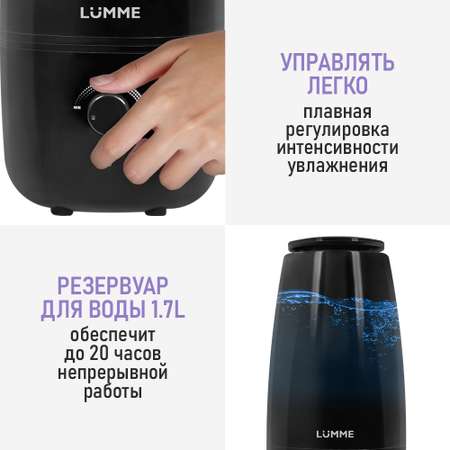 Увлажнитель воздуха ультразвуковой LUMME LU-HF1560A черный жемчуг