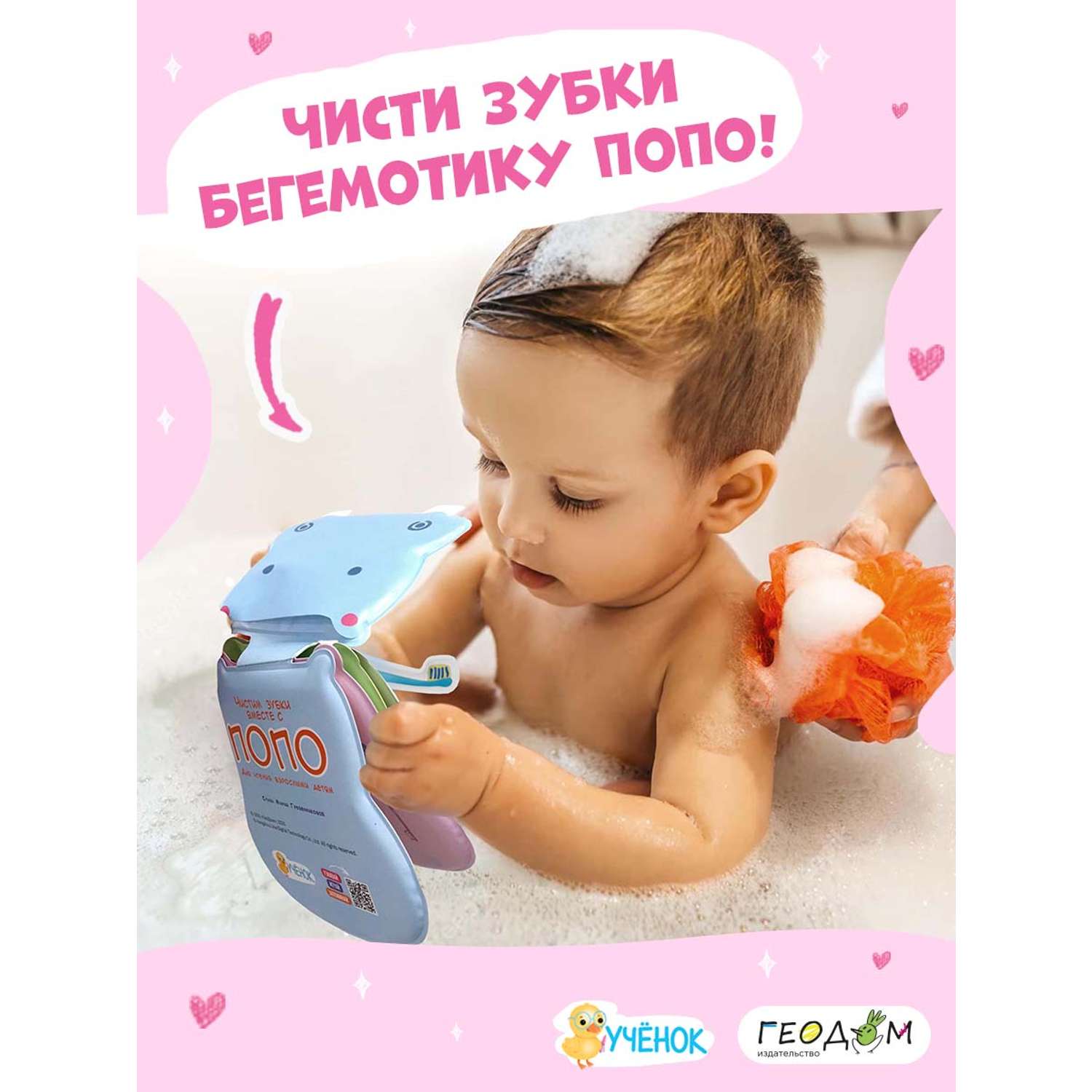 Книжка для ванной ГЕОДОМ Бегемотик Попо - фото 3