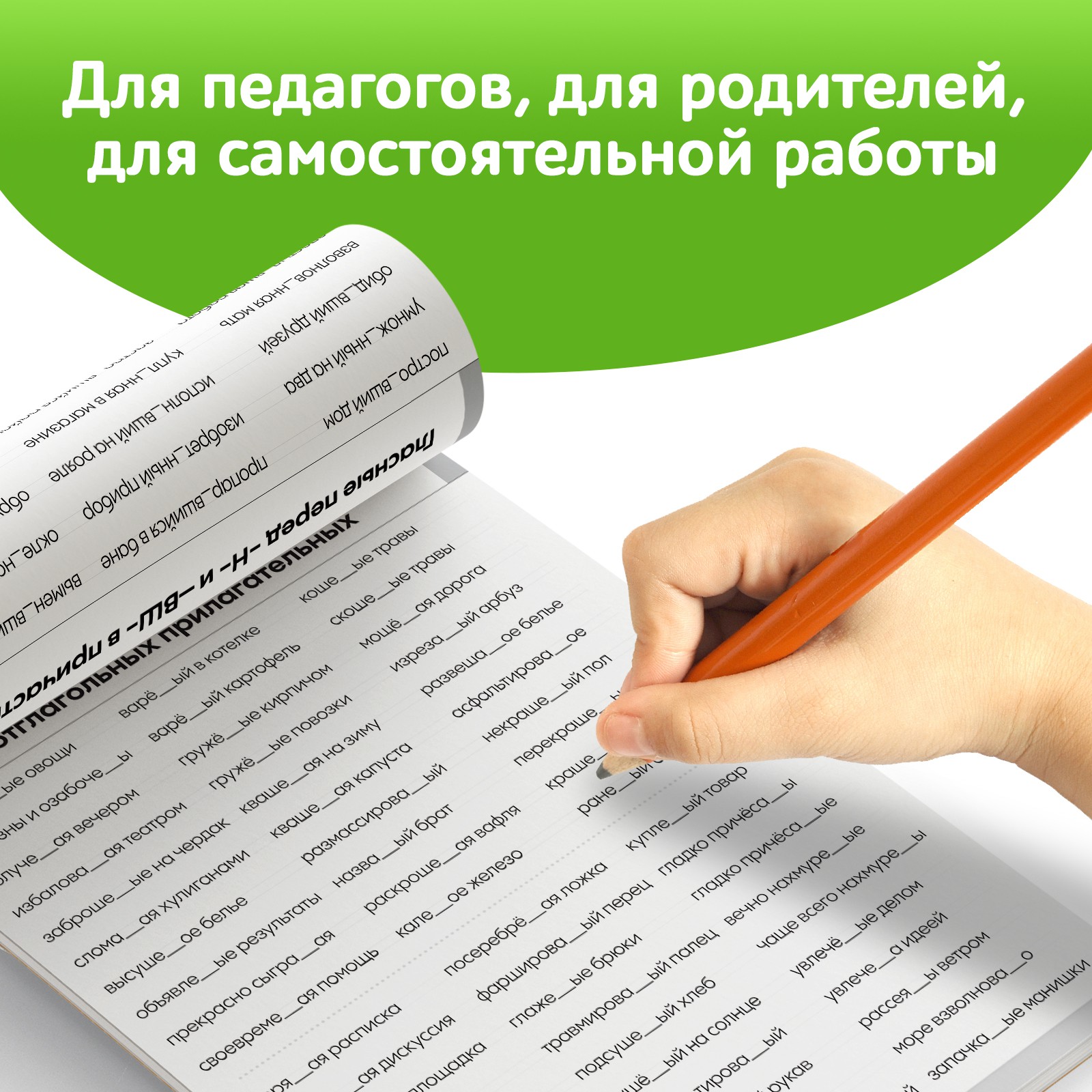 Обучающая книга Буква-ленд «Тренажёр по русскому языку 7 класс» 102 листа - фото 6