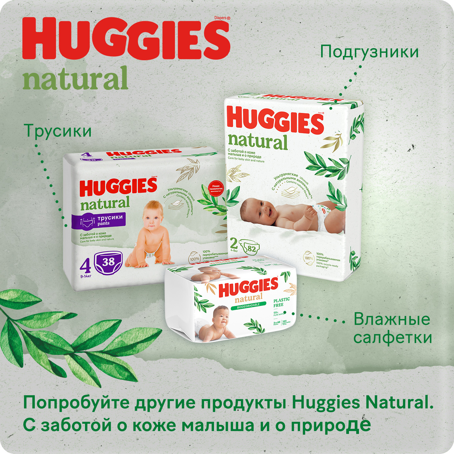 Подгузники Huggies Natural 82 шт. 2 4-8 кг - фото 13