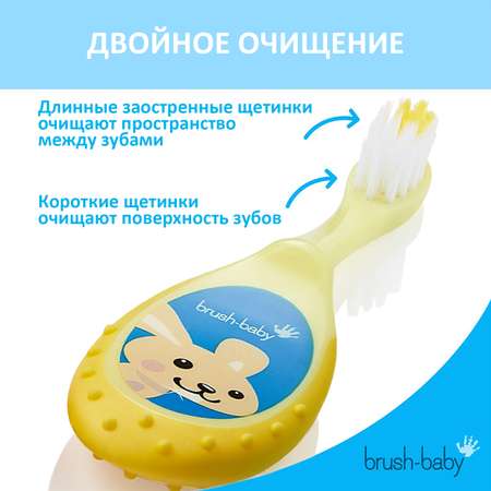 Зубная щетка Brush-Baby FlossBrush 0-3 года желтая