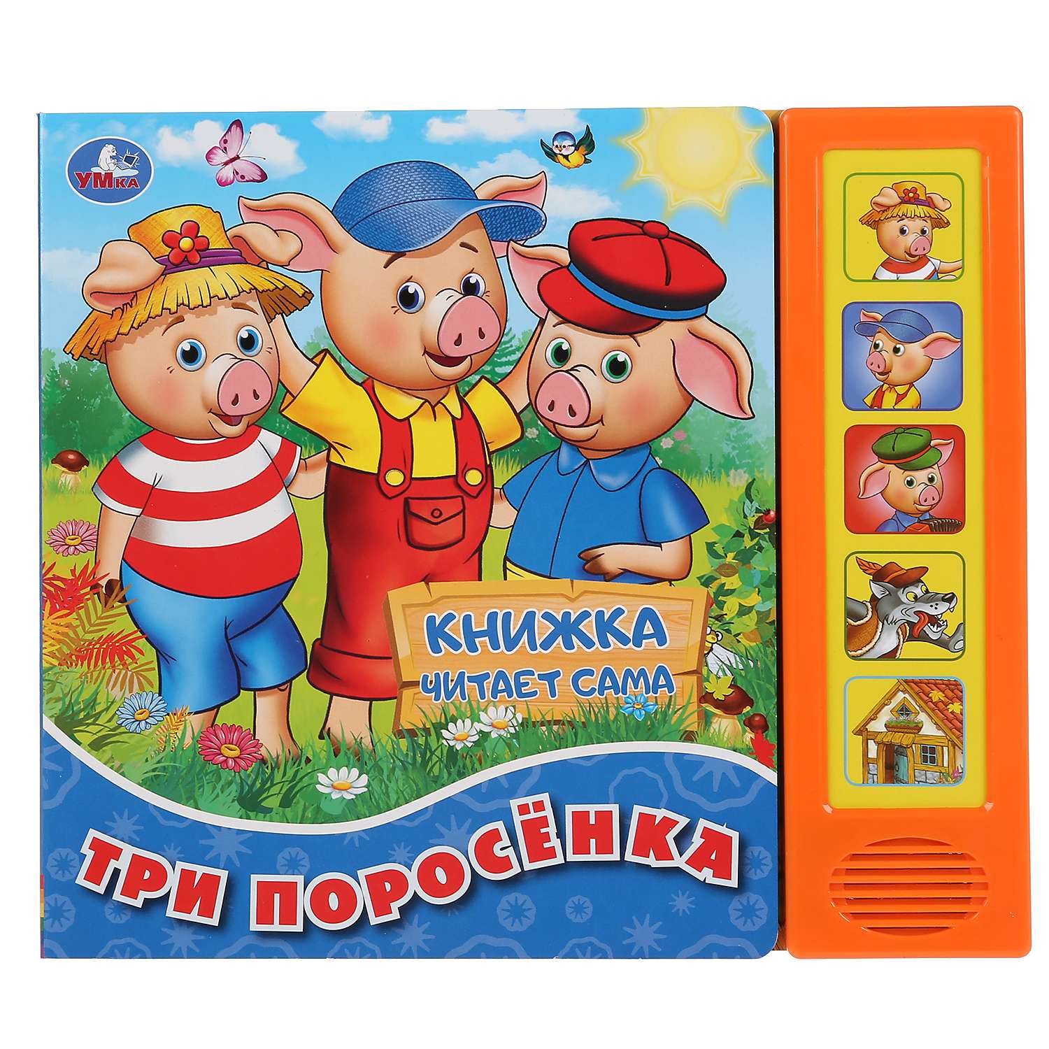 Книга УМка Три поросенка - фото 1