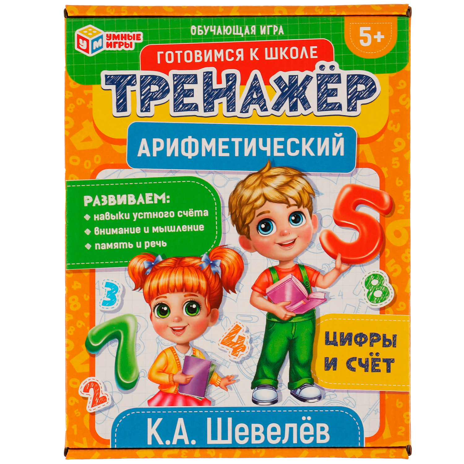 Арифметический тренажёр Умные Игры Цифры и счет. К.А. Шевелёв. 180*240*55  мм. в коробке 50шт