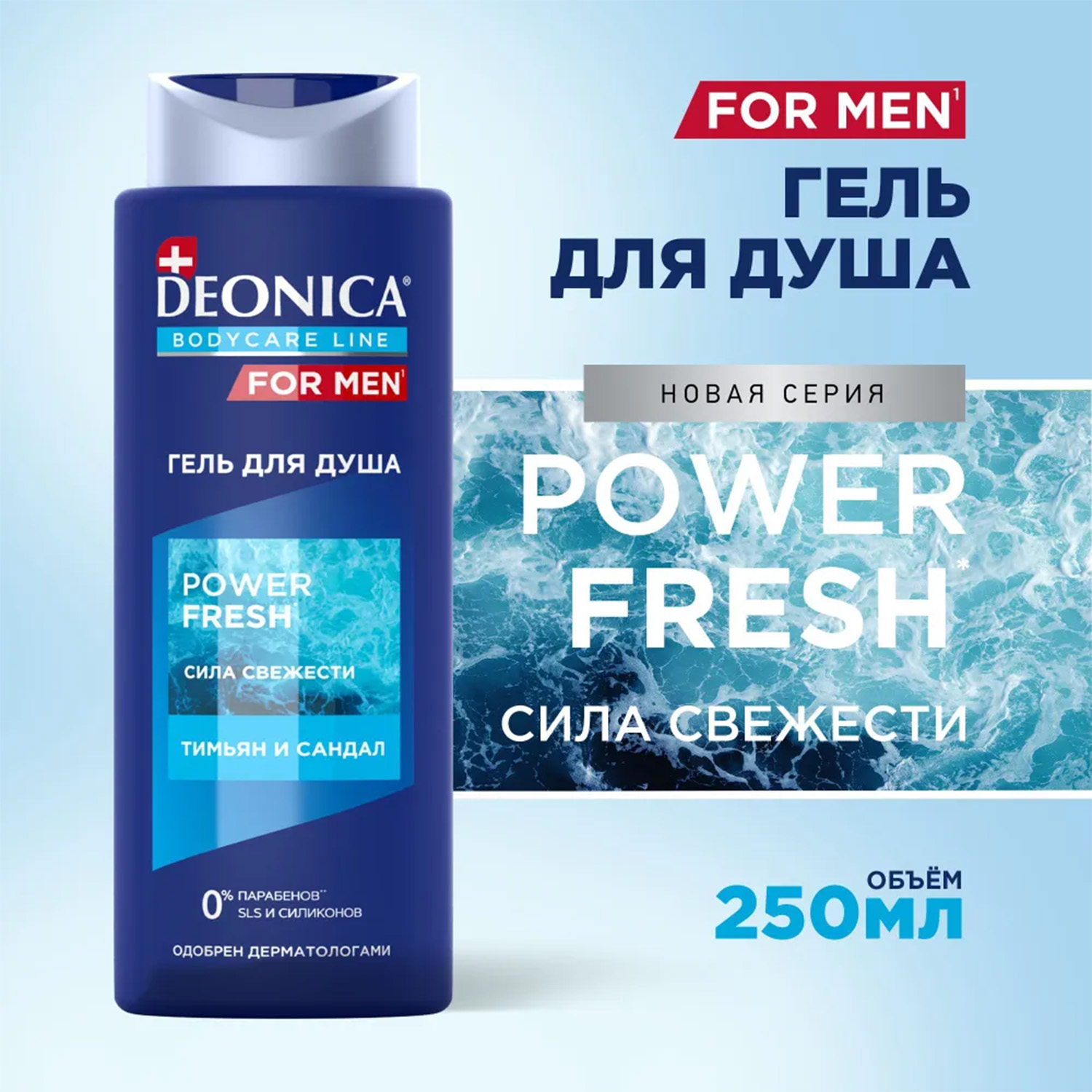 Гель для душа Deonica Power Fresh - фото 7