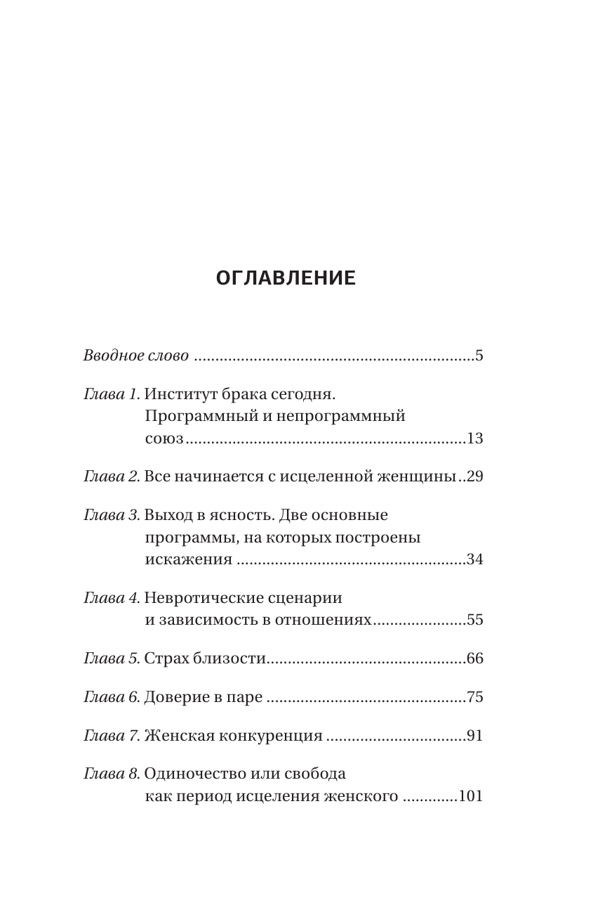 Книги АСТ Он и Она: свобода быть вдвоем - фото 6