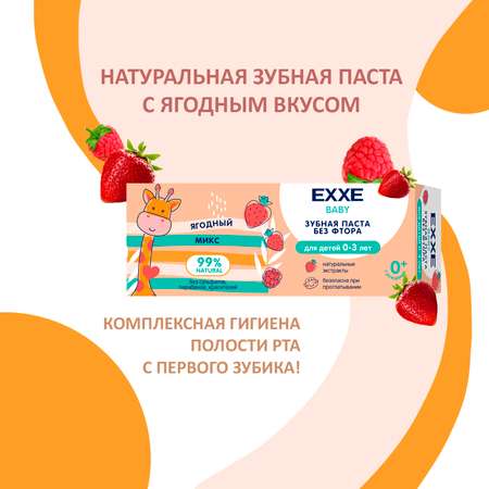 Зубная паста EXXE Ягодный микс