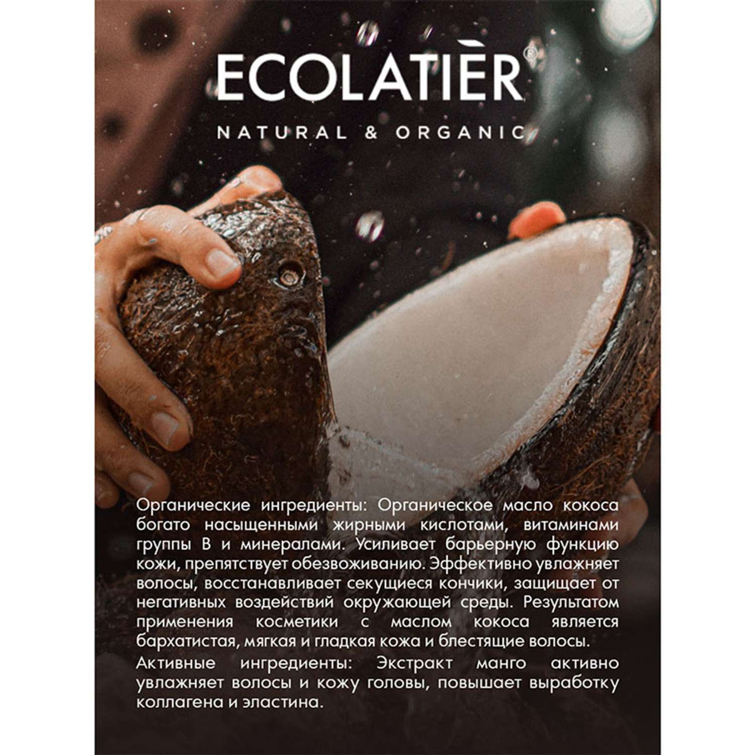 Шампунь для волос Ecolatier Питание и Восстановление 250 мл - фото 3