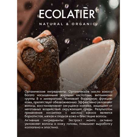 Шампунь для волос Ecolatier Питание и Восстановление 250 мл