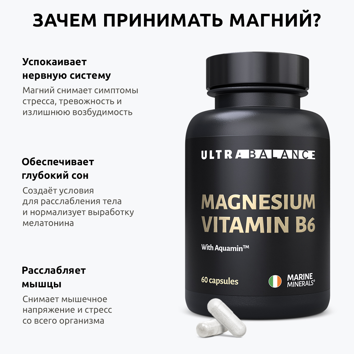 Магний с витамином В6 UltraBalance бад для мужчин и женщин беременных и кормящих с комплексом Aquamin 120 капсул - фото 2