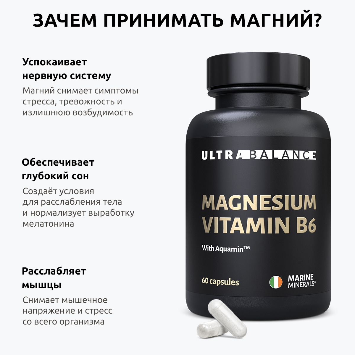 Магний с витамином В6 UltraBalance бад для мужчин и женщин Magnesium b6 с комплексом Aquamin 120 капсул - фото 2