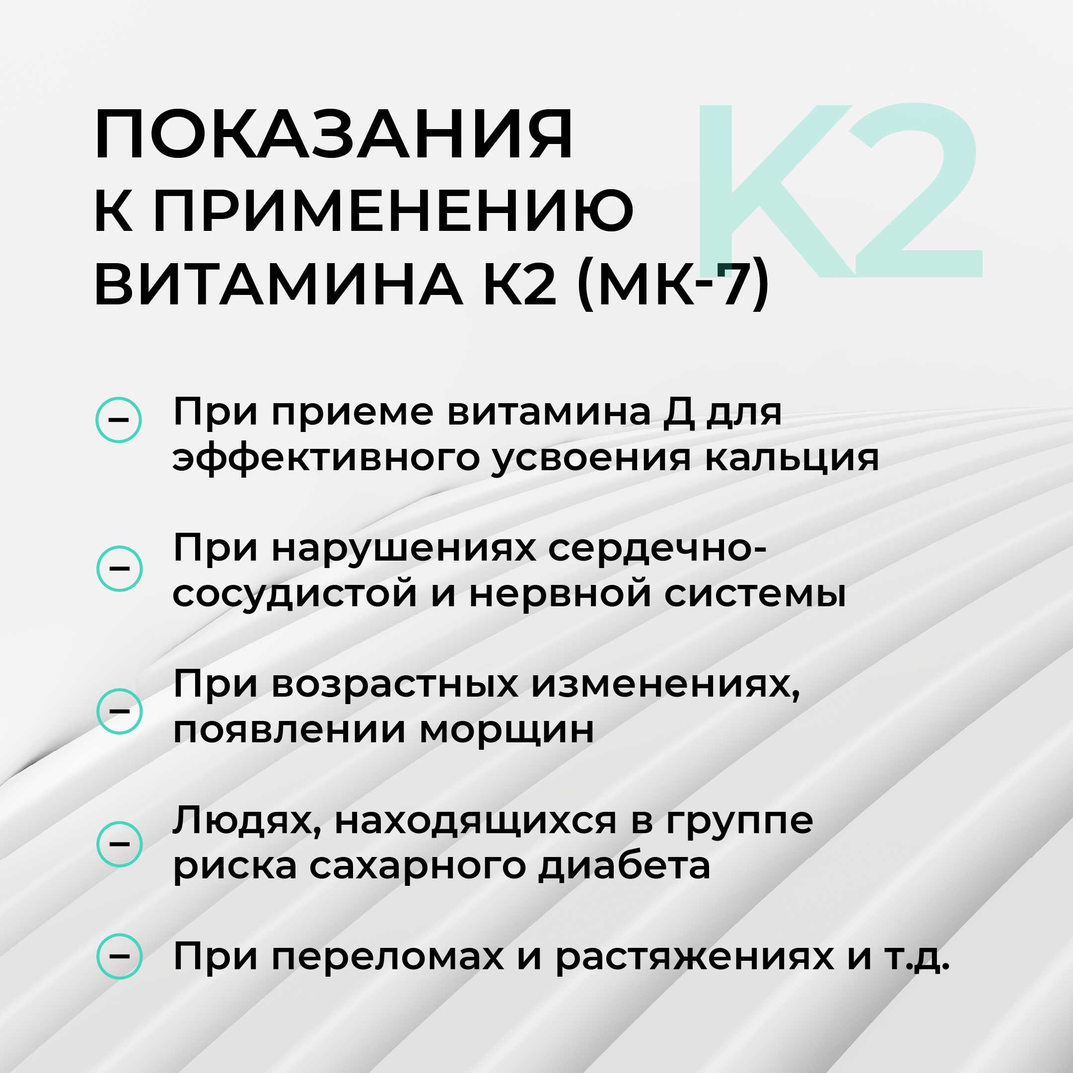 Витамин к2 ONE NUTRITION 120 мкг - фото 5