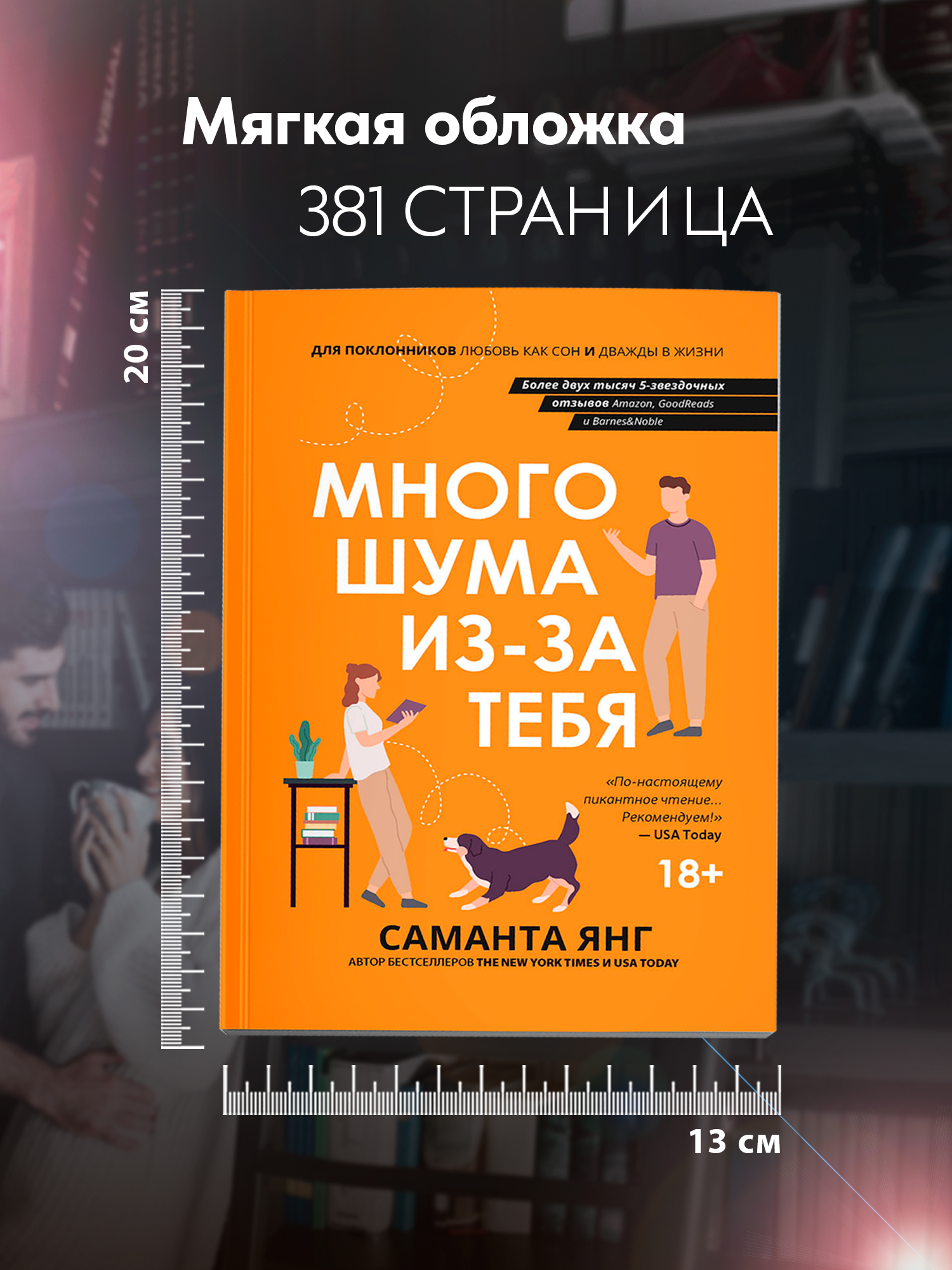 Книга Феникс Много шума из за тебя - фото 6