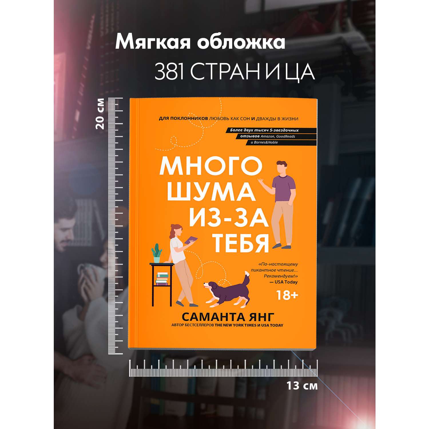 Книга ТД Феникс Много шума из за тебя - фото 6