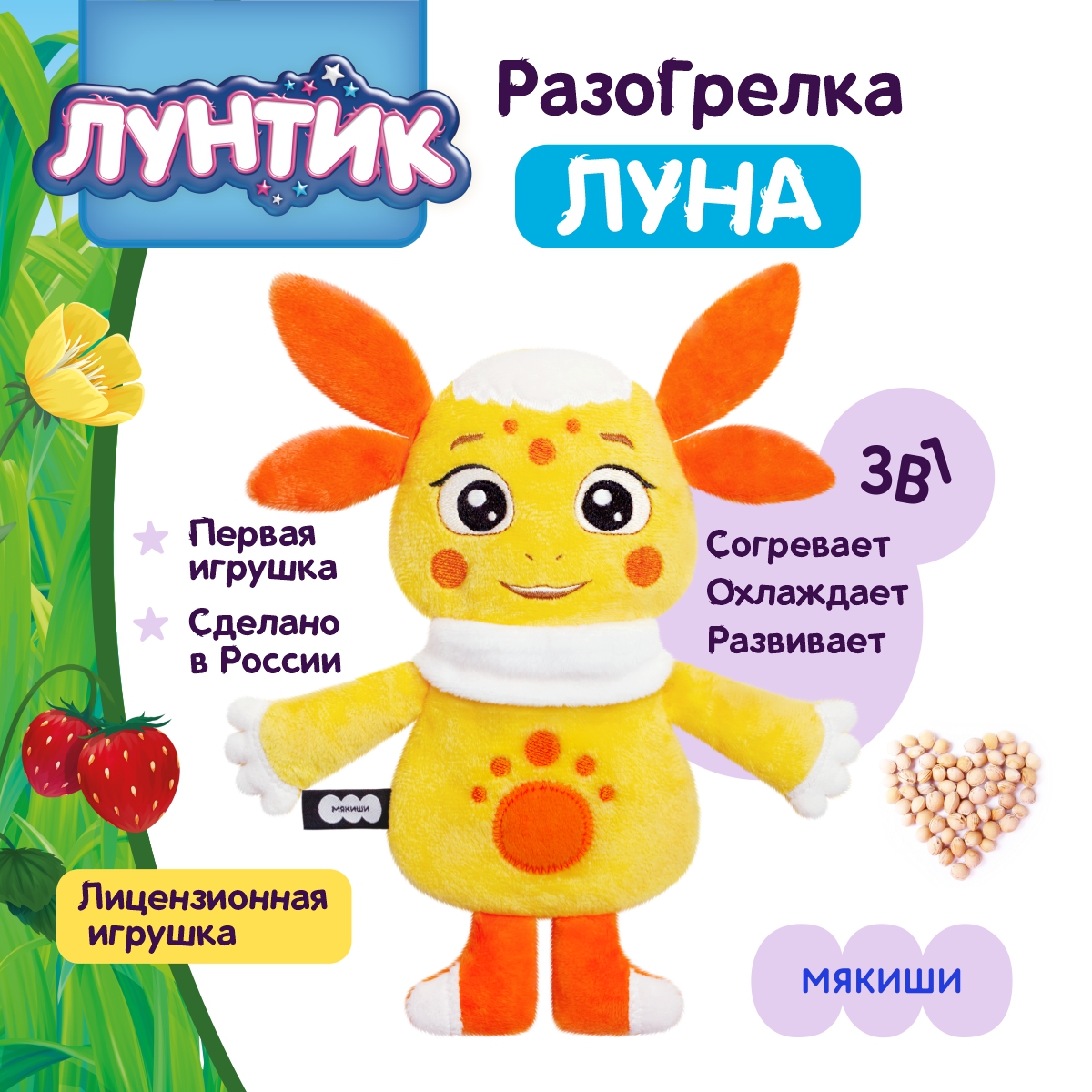 Игрушка-грелка Мякиши с вишневыми косточками серии Лунтик Разогрелка Луна  купить по цене 768 ₽ в интернет-магазине Детский мир