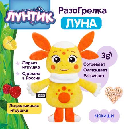 Игрушка-грелка Мякиши с вишневыми косточками серии Лунтик Разогрелка Луна