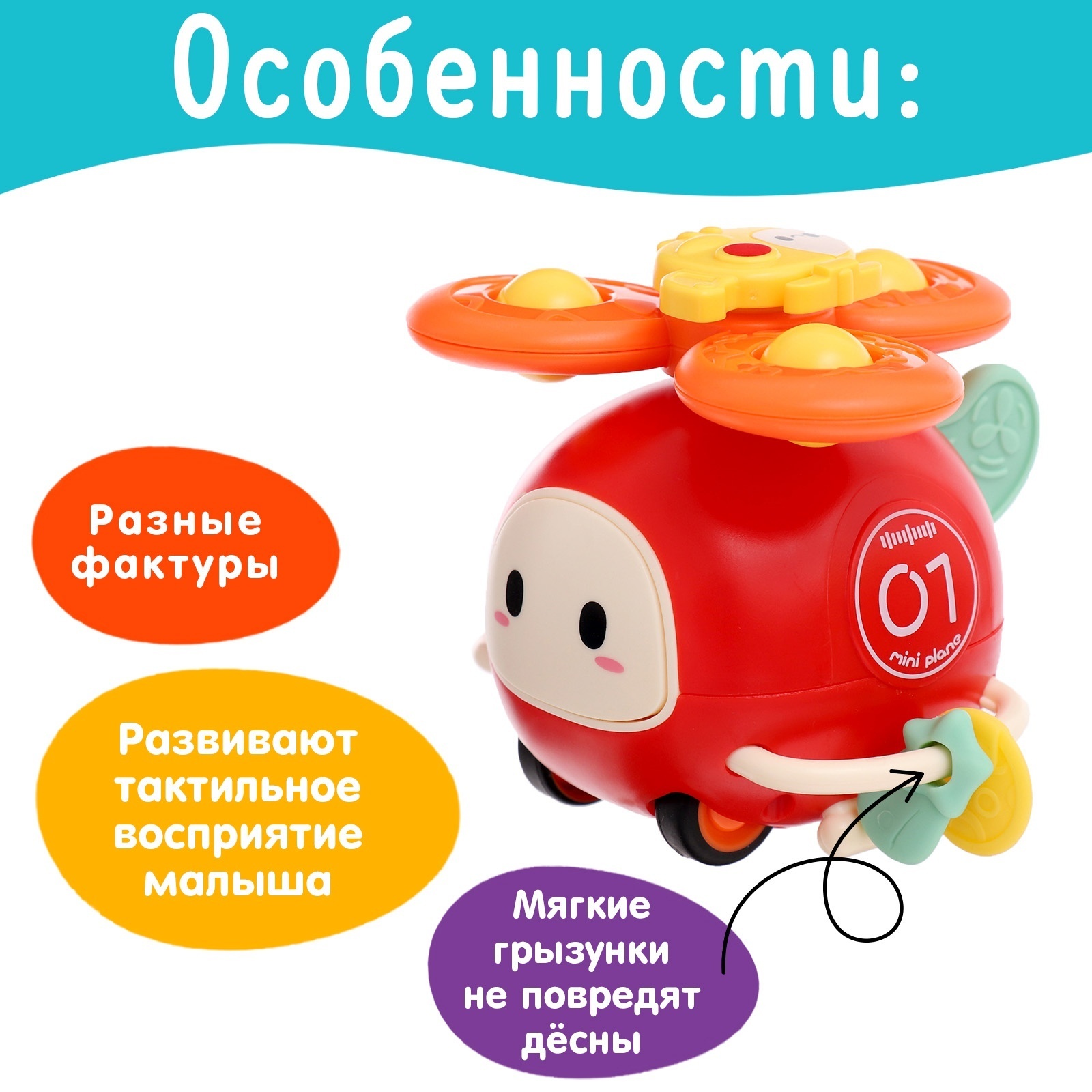 Развивающая игрушка Sima-Land детская «Вертолётик» - фото 4