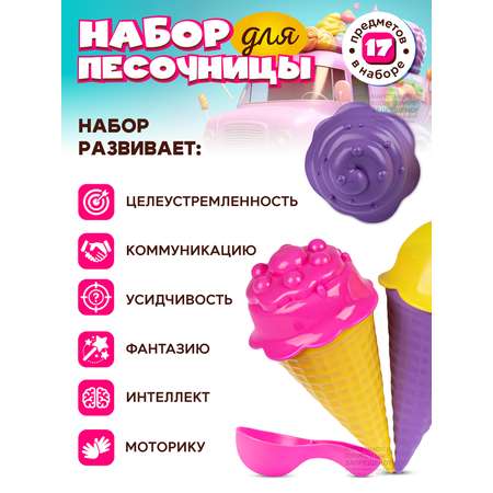 Набор для песочницы КОМПАНИЯ ДРУЗЕЙ Набор мороженое розово-желто-зеленый 17 предметов