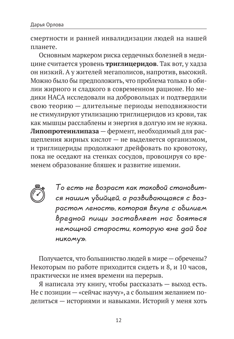 Книга АСТ ТОЛЬКО НЕ С ПОНЕДЕЛЬНИКА Система мини-тренировок для тех кто  хочет подтянутое тело купить по цене 581 ₽ в интернет-магазине Детский мир