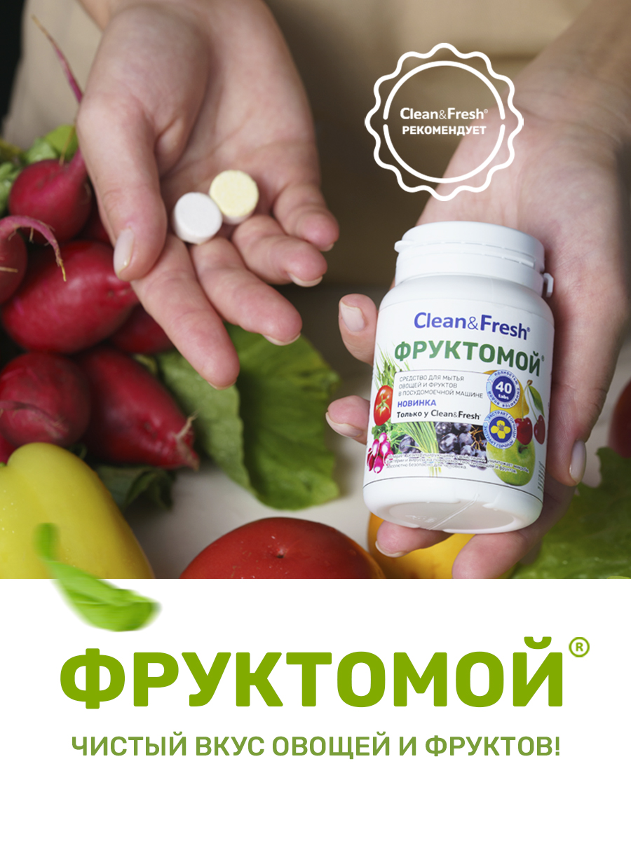 Фруктомой для овощей и фруктов Clean and Fresh Для мытья в посудомоечной машине и ручной мойки - фото 8