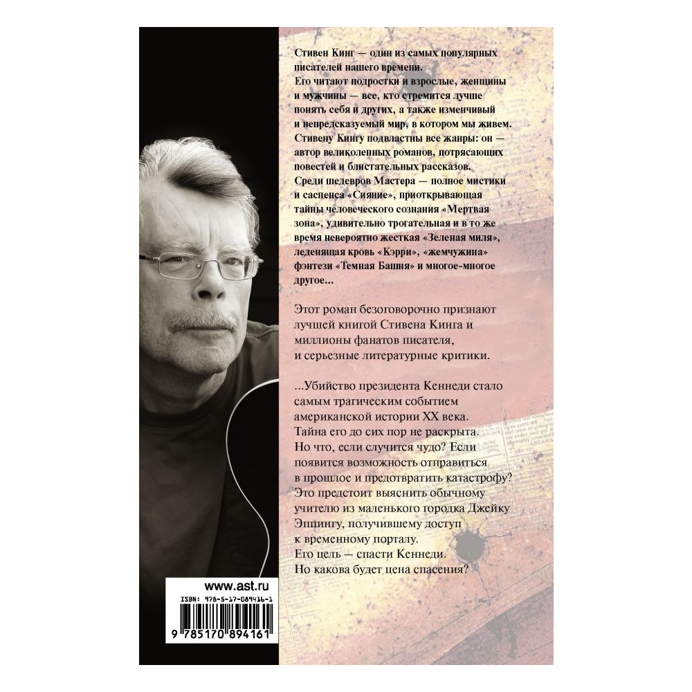 Книга АСТ 11/22/63 купить по цене 668 ₽ в интернет-магазине Детский мир