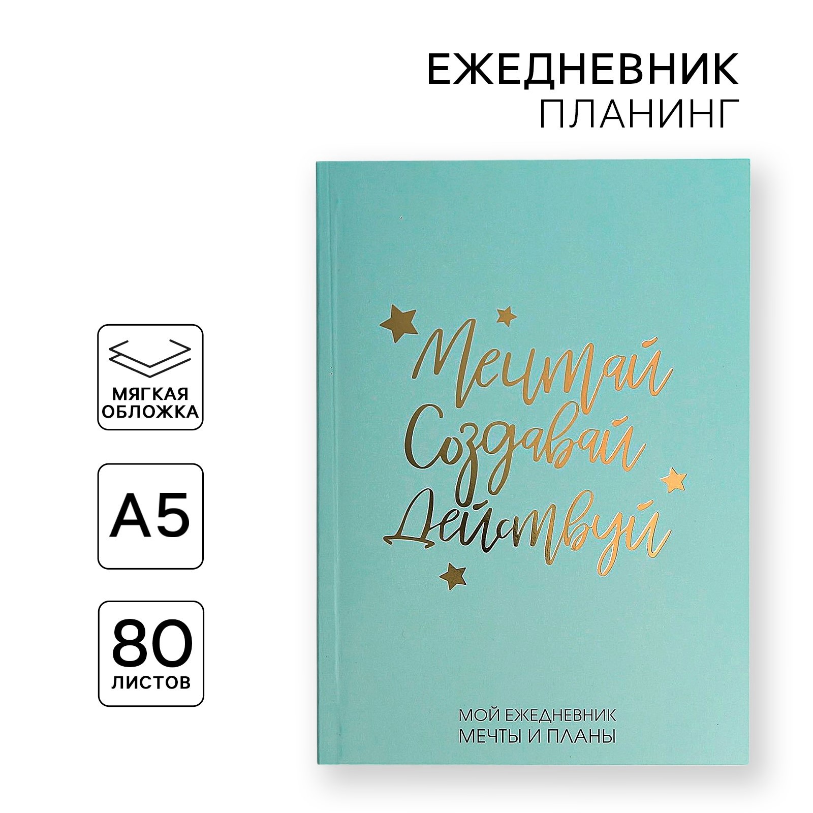 Ежедневник ArtFox 80 лист. - фото 1