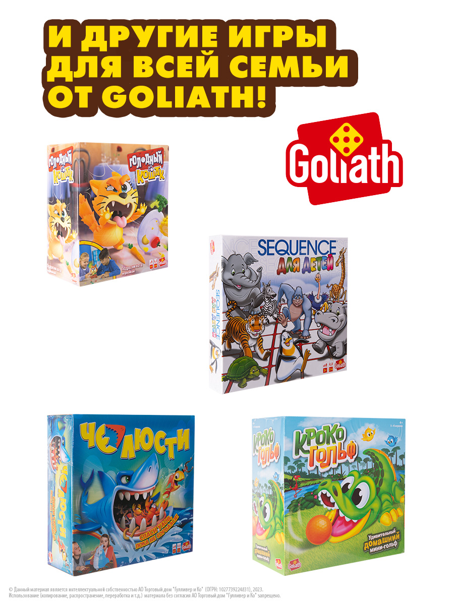 Настольная игра Goliath - фото 8