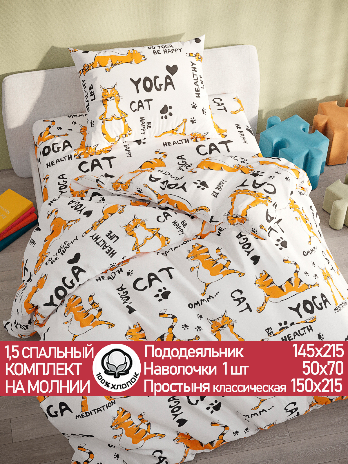 Комплект постельного белья Сказка. Yogacat 1.5-сп - фото 2