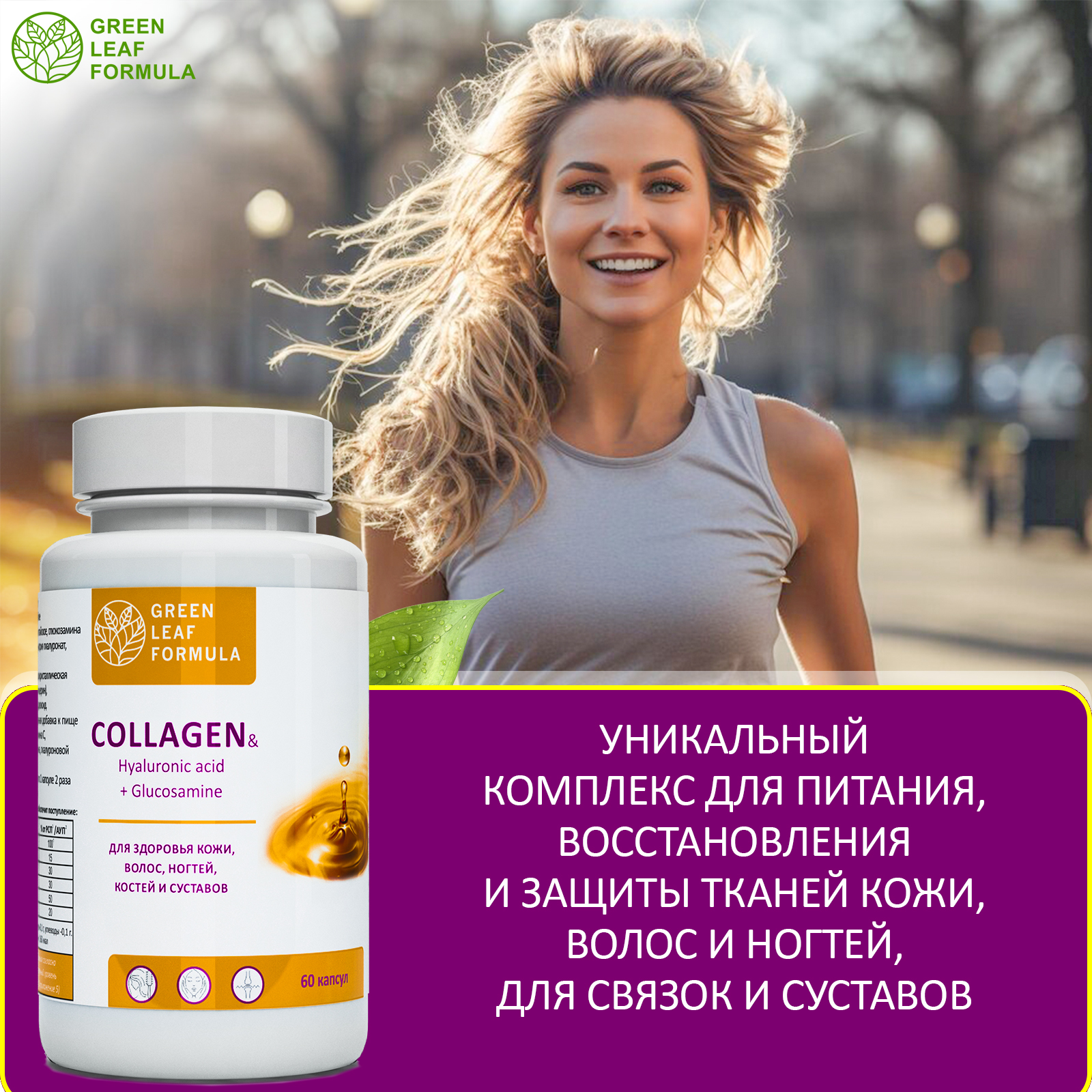 Набор Green Leaf Formula Коэнзим Q10 капсулы с биотином и Коллаген с витамином С для кожи и волос 120 капсул - фото 14