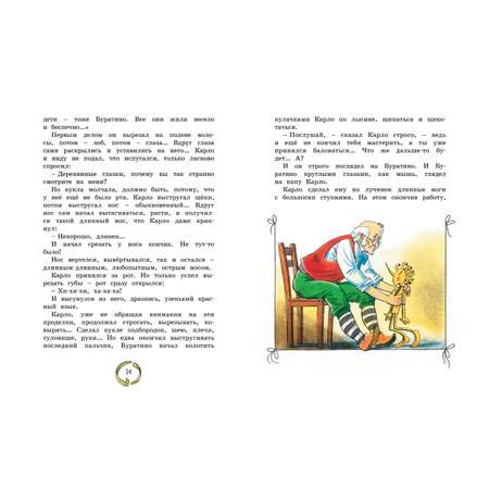 Книга Махаон Золотой ключик, или Приключения Буратино