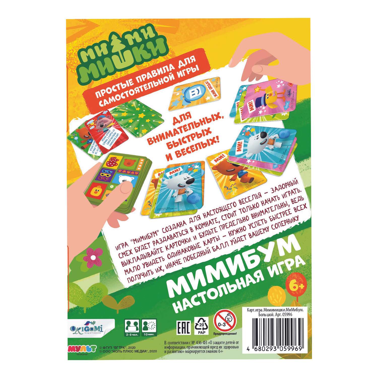 Игра настольная ORIGAMI Мимимишки МиМиБум большой карточная 05996 - фото 2