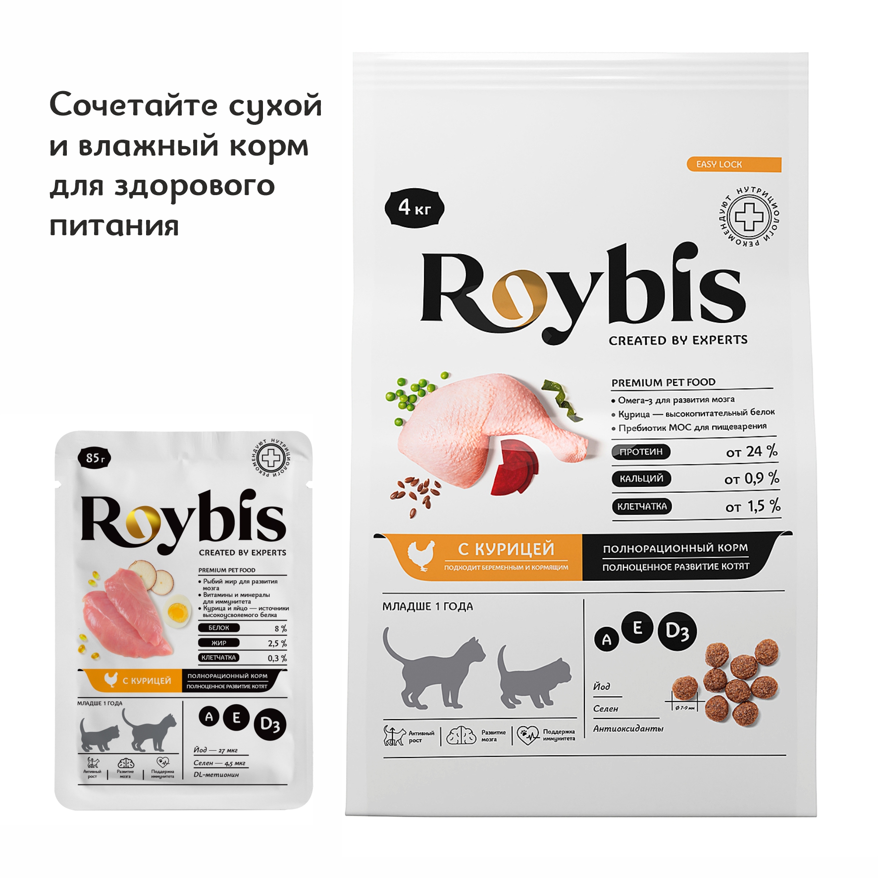Корм для котят Roybis 4кг сухой с курицей полнорационный для активного роста и развития - фото 10