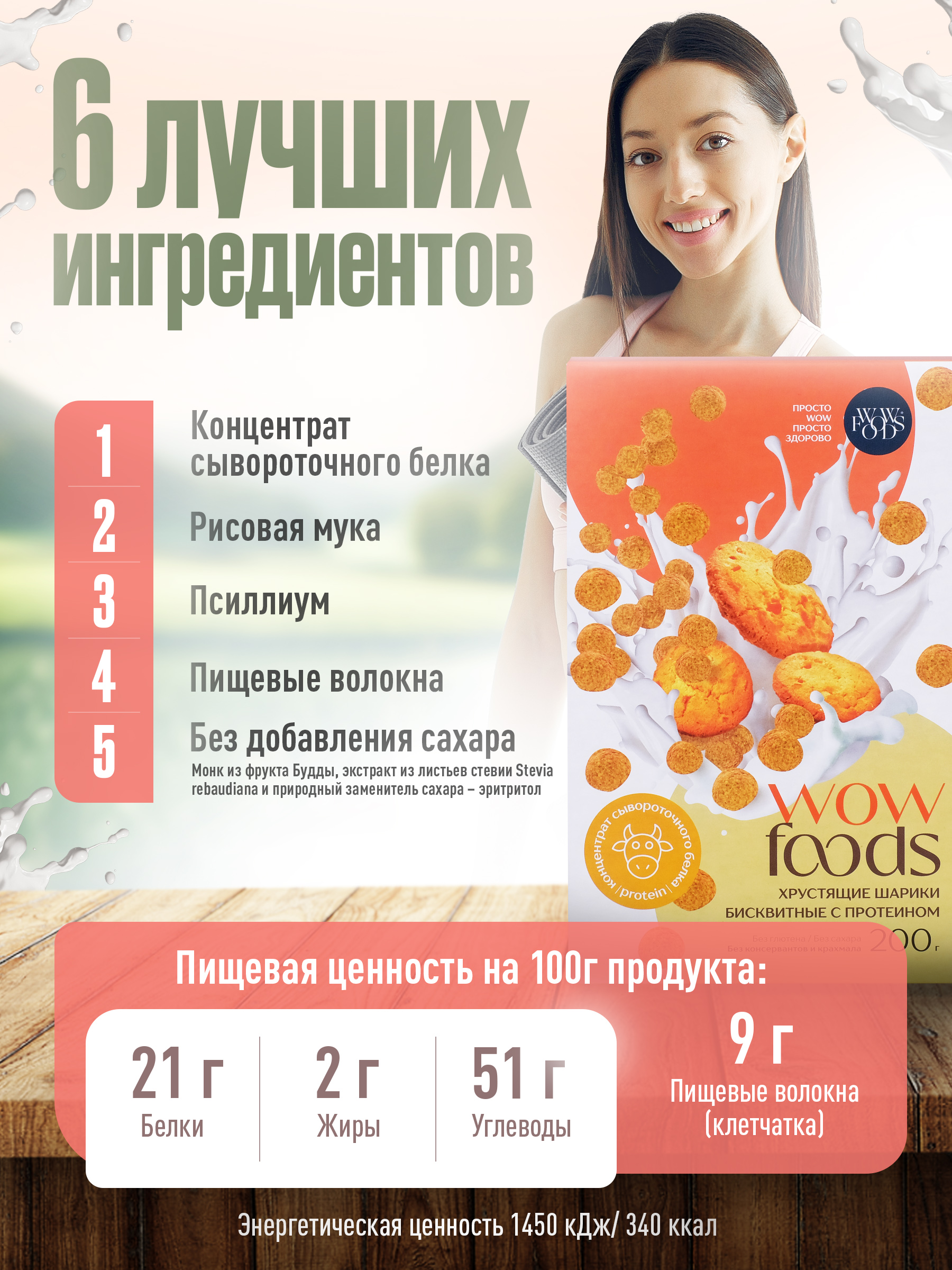 Готовый сухой завтрак WOWFOODS Хрустящие шарики бисквитные с протеином без сахара - фото 2