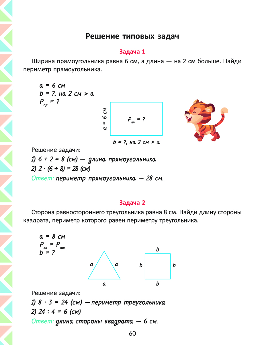 Книга ИД Литера Все изучаемые правила математики устный и письменный счёт с  1 по 4 классы. купить по цене 438 ₽ в интернет-магазине Детский мир